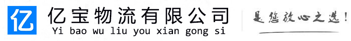 古塔亿宝物流运输公司